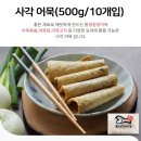 통영청정어묵 이미지