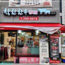 소중한사람소중한한우정육점