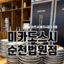 미카도스시 순천법원점 이미지