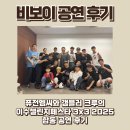 퓨전엠씨와 갬블러크루, 이수챌린지페스타 3X3 2025 비보이 공연 후기