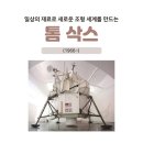 뉴스톰