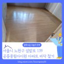 풍림모바일 | 노원구 공릉풍림아이원 아파트 마루철거 제대로 하는 업체 찾는다면?