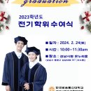 2023학년도 작은졸업식(성남시학습관 전기학위수여식) (성남시청) 이미지