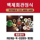 백제회관 네이버블로그