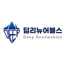 [공지] [새소식] 해바람 법률사무소, 태양광 전문 스타트업 딥리뉴어블스의 법률자문사로 선정