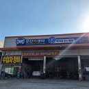 문산카센터 이미지