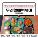 우리할매떡볶이 압구정점 이미지