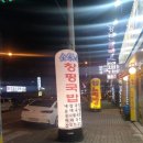 김가네창평국밥 이미지