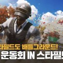 스타게임파크 이미지