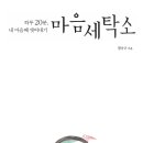 마음에도 때가 탄다고? - 20분 만에 속 시원한 감정 대청소법