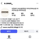 이즌 | [강서/까치산역] 이즌뷰티 | 애니메연장 시술 후기 | 화려한데 이물감없는 연장 | 생닭눈에서 밤비눈...