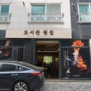(주)정도물산 | 기흥구 맛집 중국집 도서관뒷집 가족외식 후기