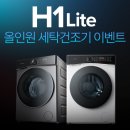 신나는세탁 | 로보락 H1 Lite 세탁건조기 실사용 후기 - 원룸에서도 호텔급 세탁 라이프 가능해요!