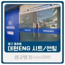 대현ENG