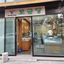 보금당 네이버블로그