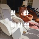 세라젬 인천청라점 이미지