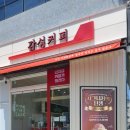 감성커피 김해진영신도시점