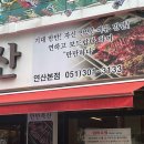 만만축산 | 연산동고기집 입맛돋는 만만축산 연산본점 후기