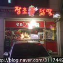 장초닭발 이미지