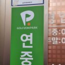 오케이골프존파크 - 성남시 중원구 양현로405번길 14 | 스크린골프 서울 마포구 성산동 골프존파크 성산오케이골프존점 가격 시간 예약 후기