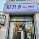 미장원by원아