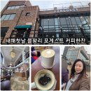 포게스트커피 이미지