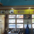 성가네큰집추어탕 이미지