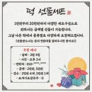 예성이네 | [충주] 연수동 예성떡집 🍡 예비 시부모님 첫인사 선물세트 주문 후기(내돈내산)