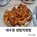 대수정 | 벡스코 밥집 대수정 혼밥 후기