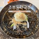 조부동막국수