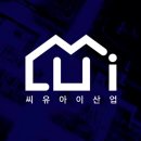 씨유아이