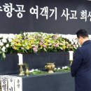 제주항공 대표 "유족에게 위로금 3000만원 지급" 이미지