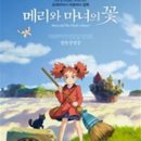 마녀의꽃 이미지