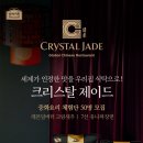 제이드키친