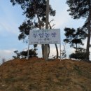 두일농장 이미지