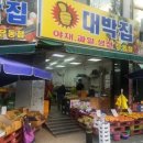 당동야채
