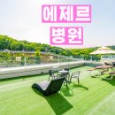 청정요양병원