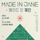 메이드제인 이미지