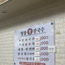 영암팥칼국수 이미지