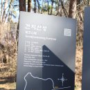 027. [舒川山河] 한산(韓山) 건지산성(乾芝山城)에 오르다 / 구재기 이미지