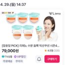 4월 29일 월요일 14시37분 GS MY SHOP 리에노션쿠션 윤정님 방송 이미지