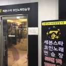 세븐스타코인노래연습장대전 이미지