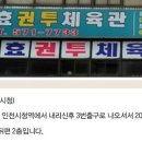성산효권투체육관 이미지