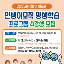 5060 신중년 재도약 평생교육과정 | 📢 2026년 상반기 신중년 인생이모작 평생학습 프로그램 수강생 모집 📚