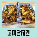 고마담치킨 | 대구 율하 [고마담치킨] 옛날마늘치킨 포장 후기