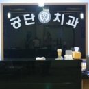 미소담치과의원 이미지