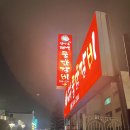 엄마손 | 태백맛집 엄마손태백물닭갈비 솔직후기