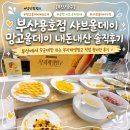 부산용호점 샤브올데이 망고올데이 내돈내산 솔직후기