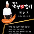 정순교 낙원정갈비 이미지