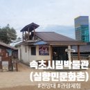 [강원도 여행] 속초시립박물관 체험&amp;관람후기(속초 박물관, 실향민문화촌, 발해역사관 한번에 즐기기)